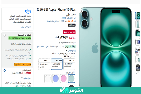 تخفيض 14% من أمازون على أيفون 16 بلس