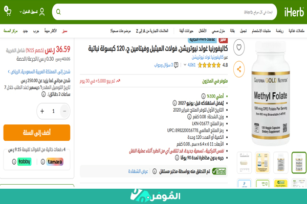 تخفيض 15% على فولات الميثيل وفيتامين ج