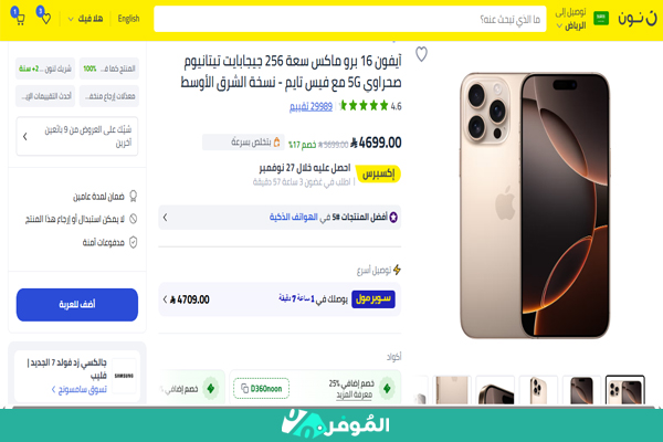 تخفيض 17% على آيفون 16 برو ماكس