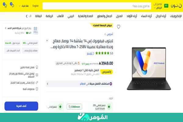 تخفيض 17% على لابتوب فيفوبوك إس 14 من أسوس