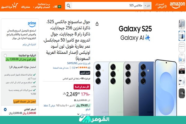 تخفيض 17% من أمازون على سامسونج جالكسي S25