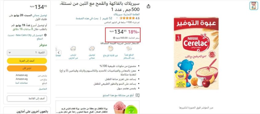 تخفيض 18% أمازون مصر سيريلاك