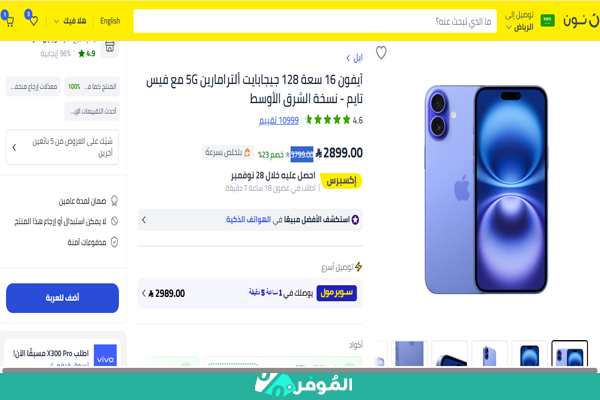 تخفيض 21% على آيفون 16