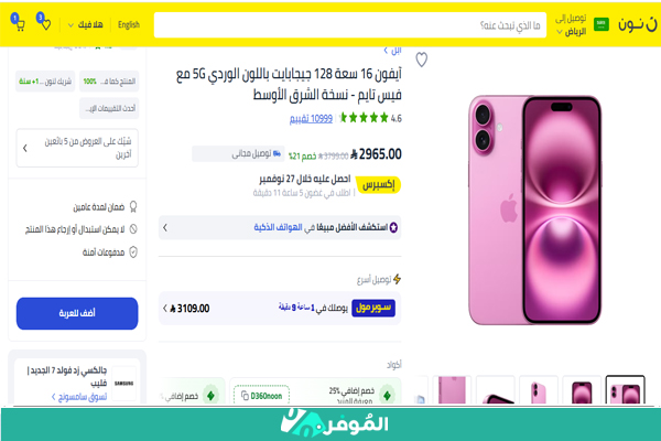 تخفيض 21% من نون على آيفون 16