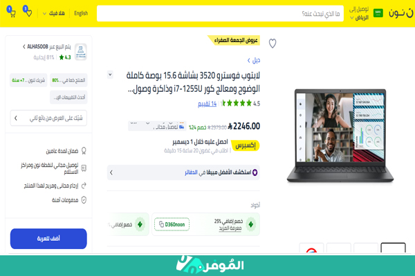تخفيض 24% على لابتوب ديل فوسترو 3520
