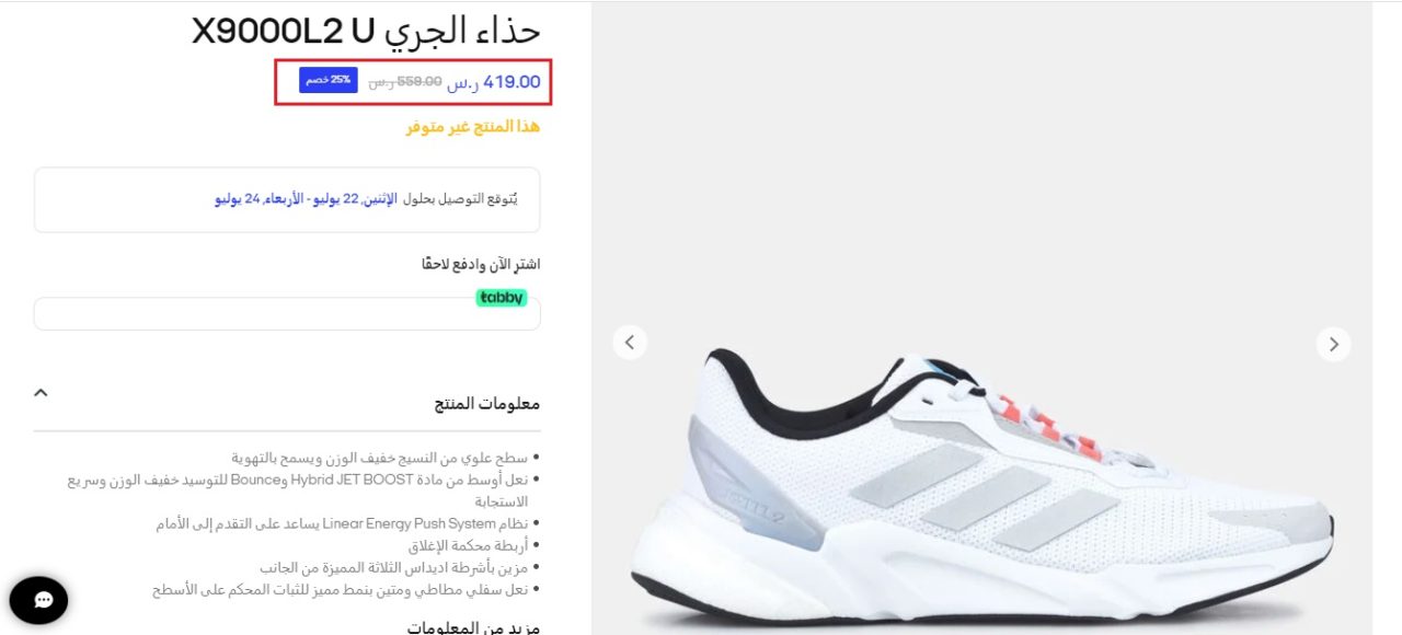تخفيض-25-على-حذاء-أديداس-X9000L2-U