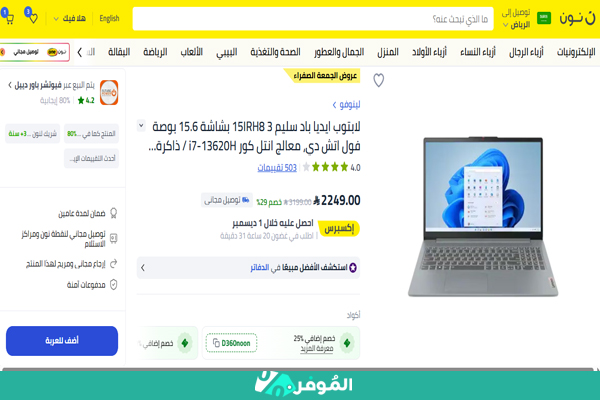  تخفيض 29% على لابتوب لينوفو ا يديا باد سليم 3 15irh8
