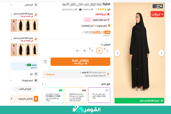 تخفيض 40% على عباية كويتي كريب ملكي باللون الأسود