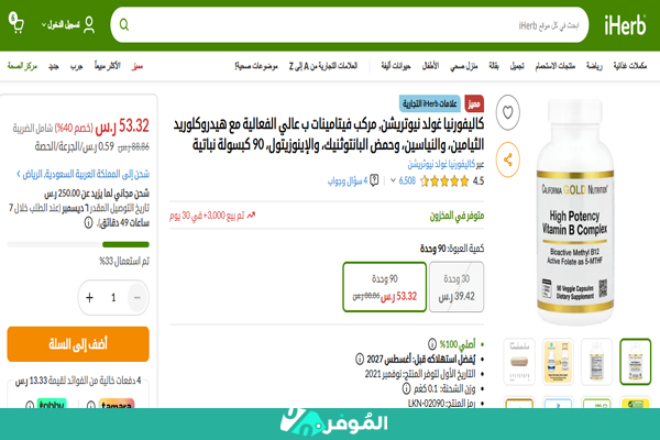 تخفيض 40% من اي هيرب على مركب فيتامينات B