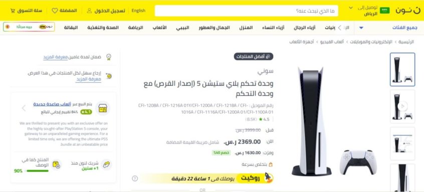 تخفيض-40-من-نون-على-بلايستيشن-5