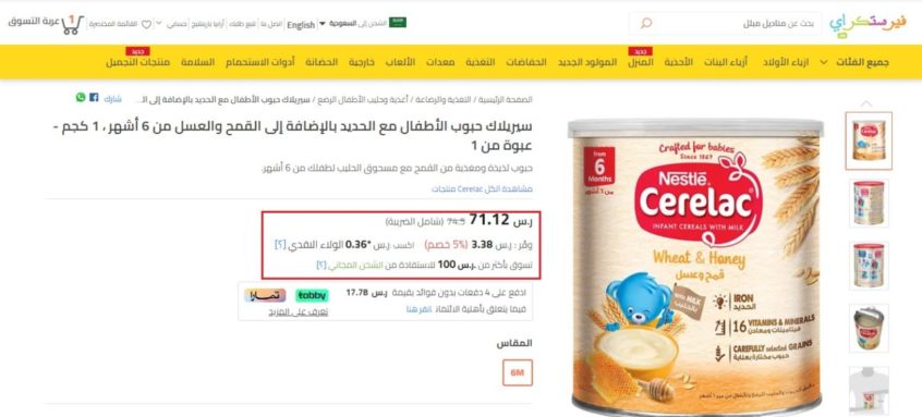  تخفيض 5% على السيريلاك فيرستكراي السعودية