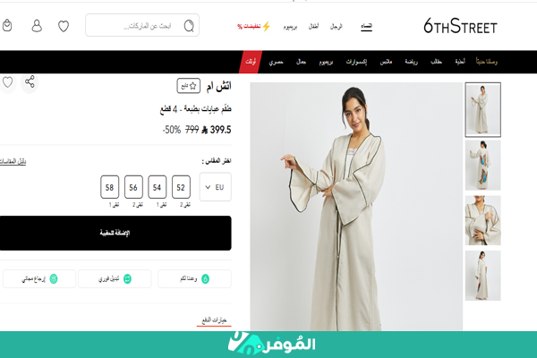 تخفيض 50% من 6 ستريت على عباية H&M