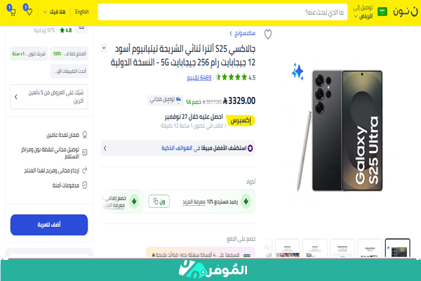 تخفيض 6% على جالاكسي S25 ألترا