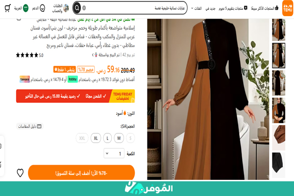 تخفيض 78% من تيمو على عباية أنثوية بأكمام جرس
