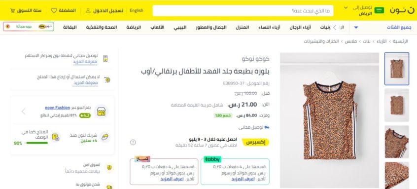 تخفيض 80% على بلوزة بطبعة جلد الفهد