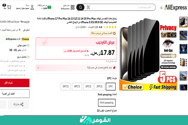 تسوق اكسسوارات أيفون علي اكسبرس
