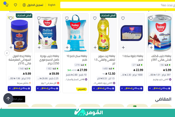 تسوق البقالة من نون