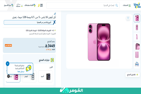 تسوق ايفون اكسترا