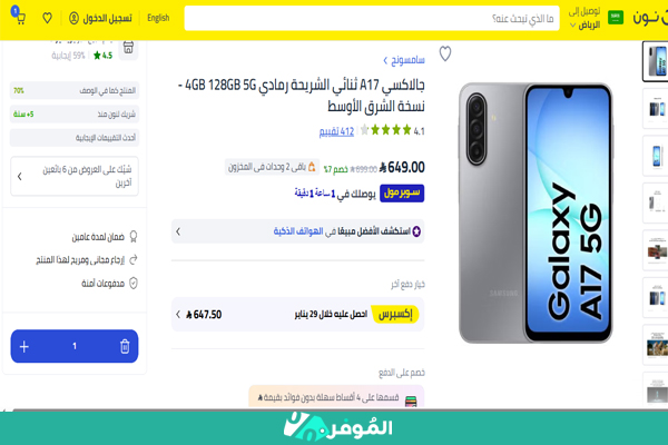 تسوق جوال من نون 