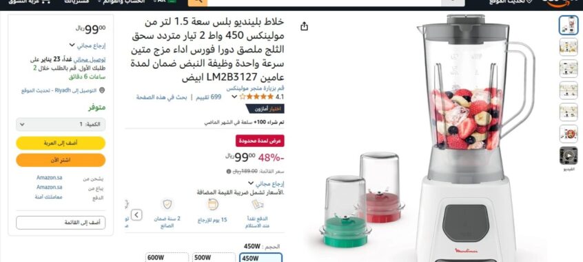 تسوق-خلاط-من-أمازون-السعودية