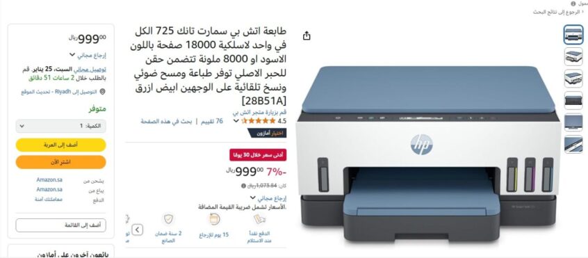 تسوق-طابعات-اتش-بي-أمازون
