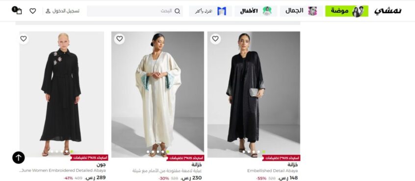 تسوق-عبايات-رمضان-من-نمشي