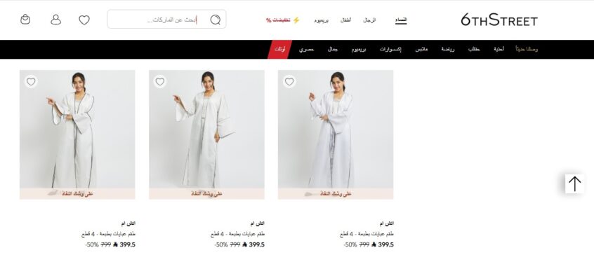تسوق-مجموعة-من-عبايات-رمضان-من-6-ستريت