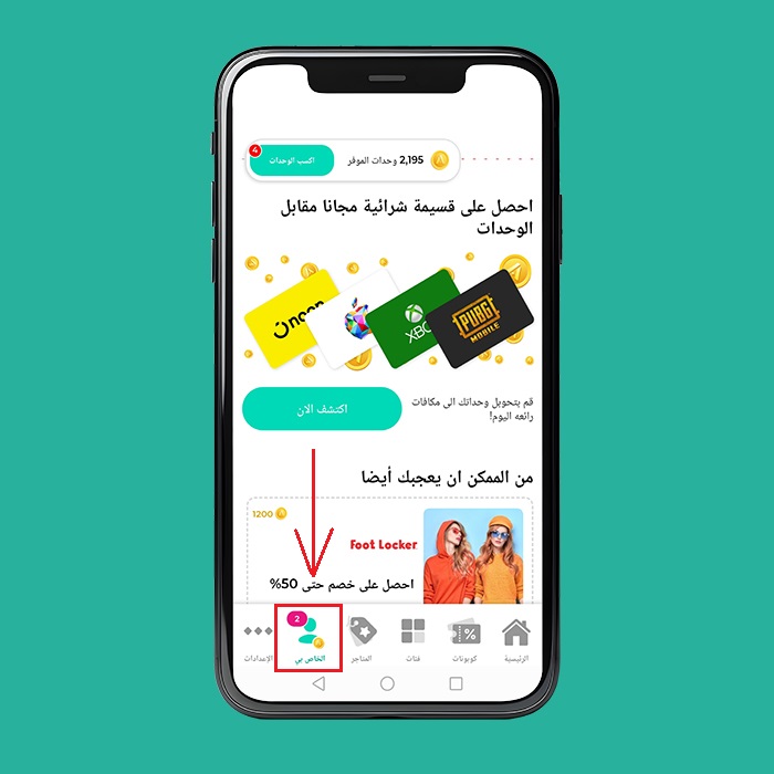 تطبيق-الموفر