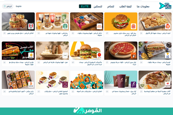 تطبيق توصيل المطاعم تويو