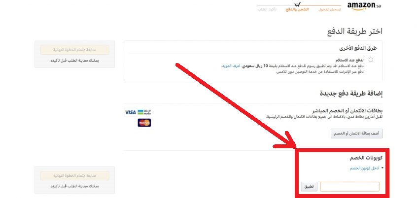 تطبيق-خصم-أمازون-السعودية