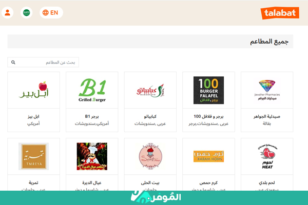 تطبيق طلبات لتوصيل مطاعم السعودية