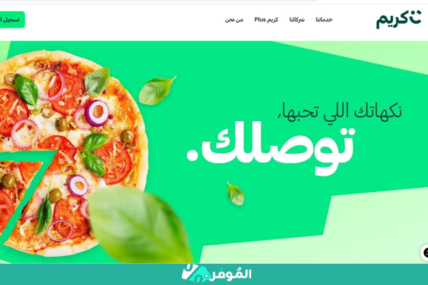 تطبيق كريم فود لتوصيل مطاعم السعودية