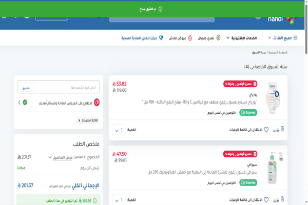 تطبيق كوبون النهدي أون لاين