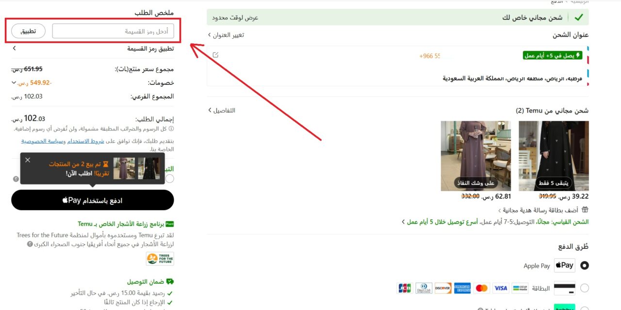 تطبيق كوبون تيمو السعودية