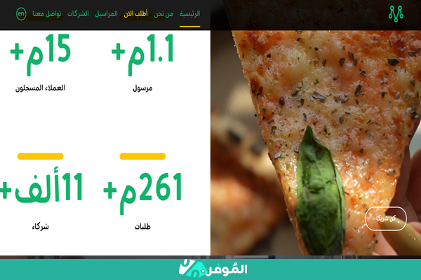 تطبيق مرسول لتوصيل المطاعم في السعودية