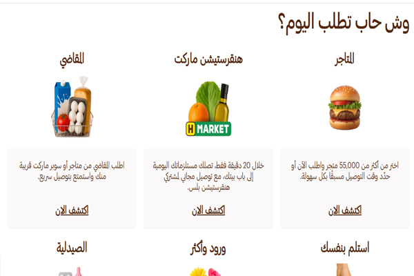 تطبيق هنقرستيشن للتوصيل