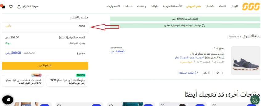 تفعيل كوبون الشمس والرمال