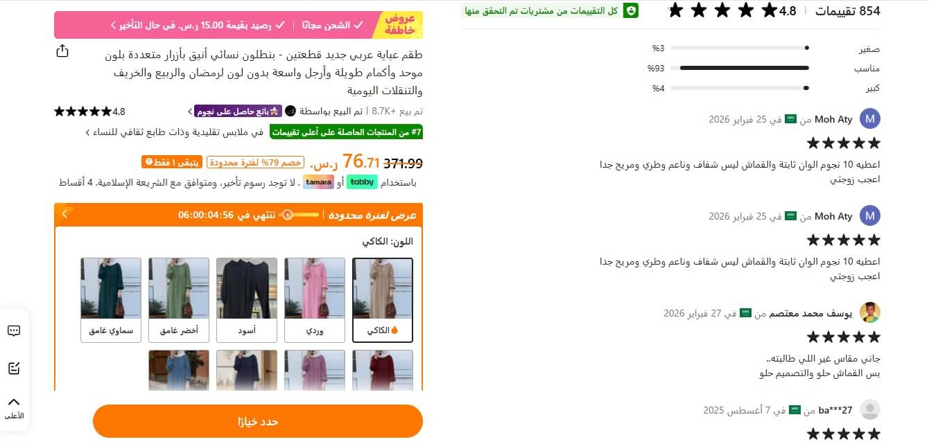 تقييمات الملابس على تيمو