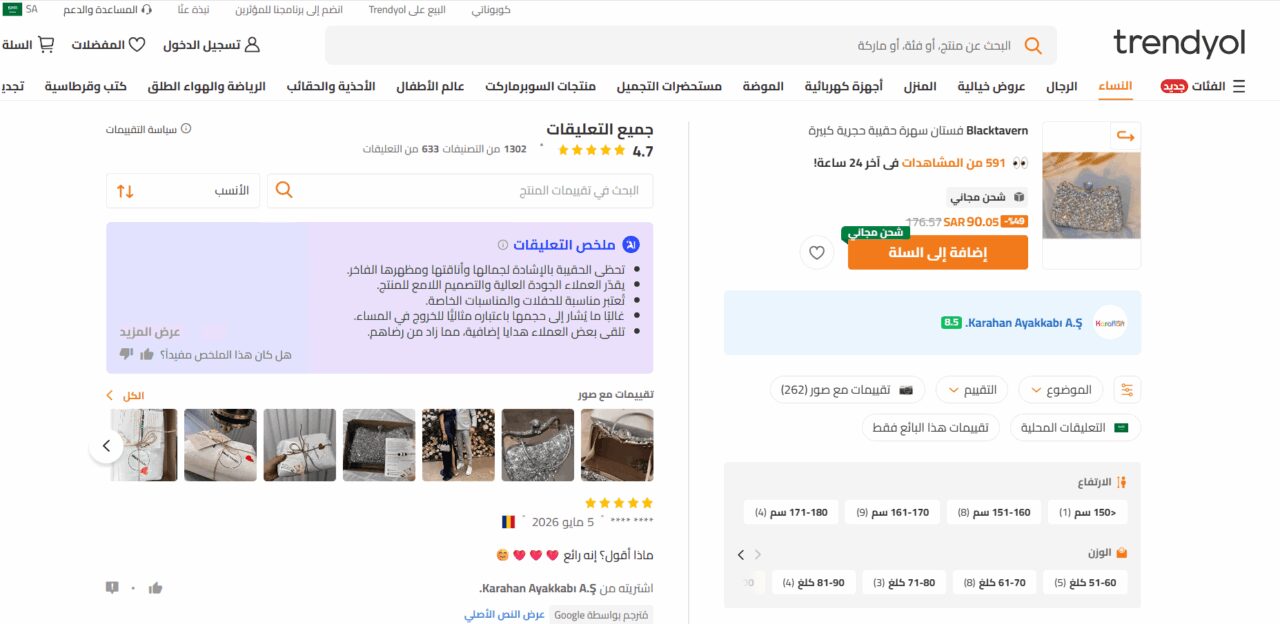 تقييمات ترينديول