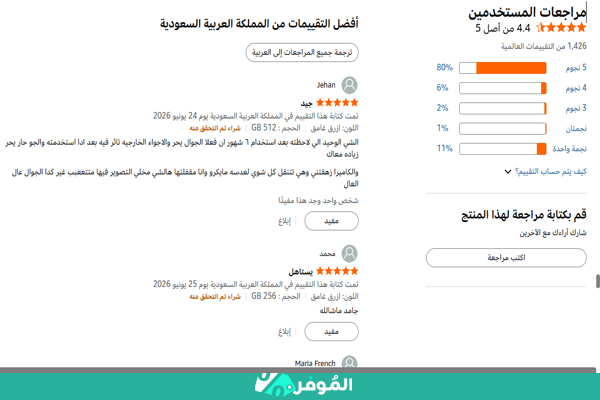 تقييمات منتجات على أمازون السعودية