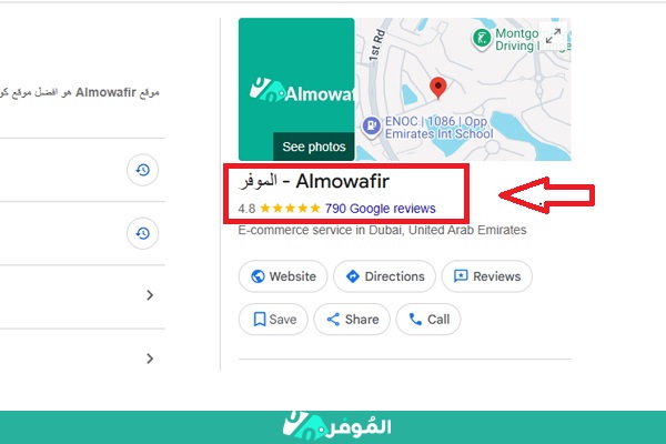 تقييم الموفر على جوجل