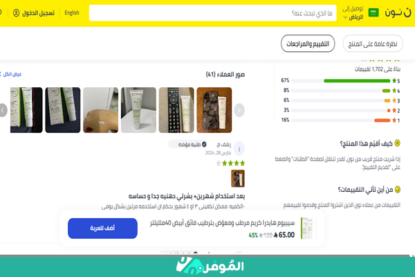 تقييم كريم للبشرة الدهنية نون