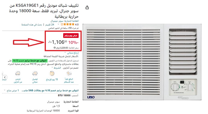 سعر مكيف جنرال شباك ١٨