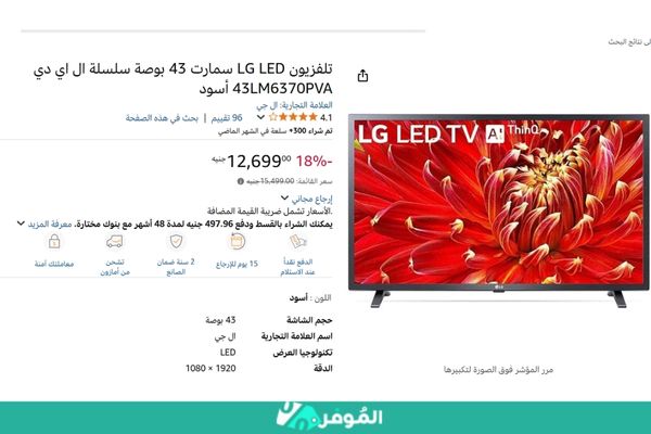 تلفزيون LG LED سمارت 43 بوصة