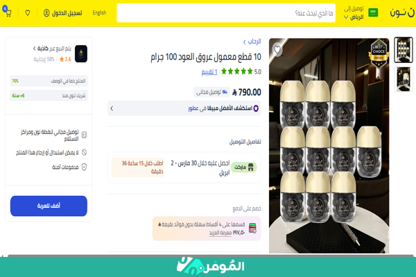 توزيعات العيد نون