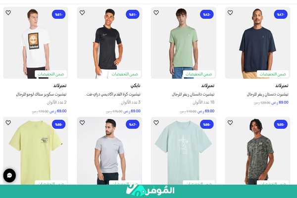 تيشرتات رياضية بسعر يبدأ من 69 ريال الشمس والرمال