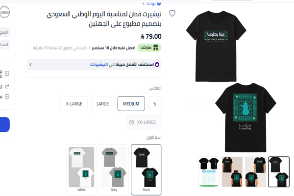 تيشرت كاجوال بطبعة اليوم الوطني السعودي 95