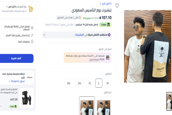 تيشرت يوم التأسيس بطبعة شبابي