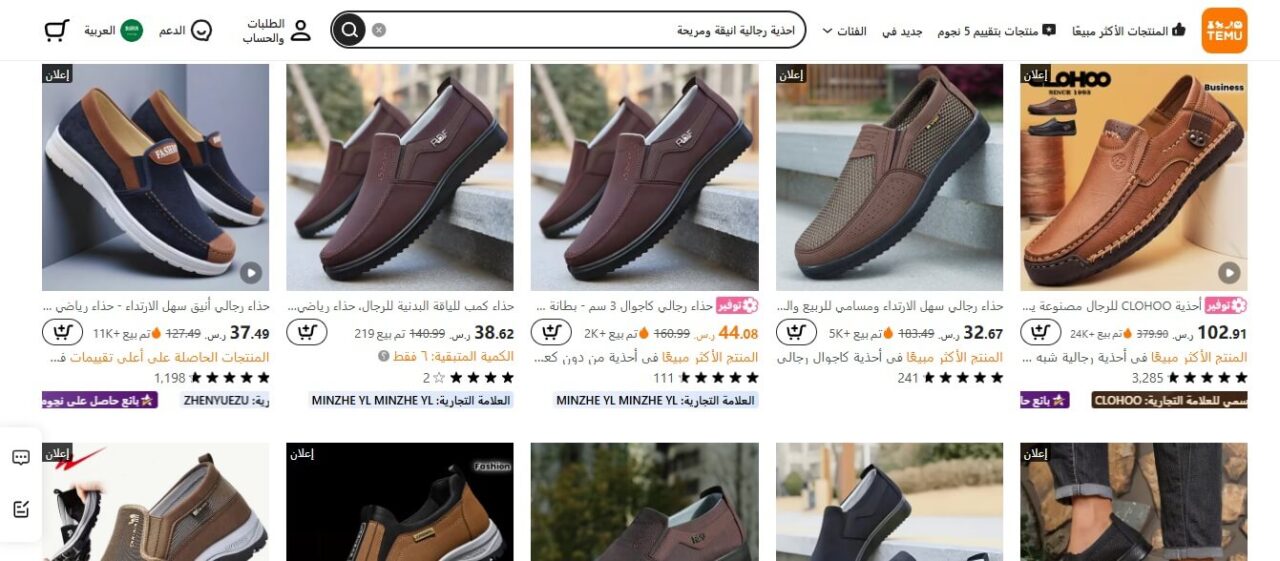 جدول مقاسات الأحذية على تيمو