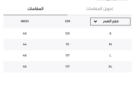 جدول مقاسات الملابس النسائية